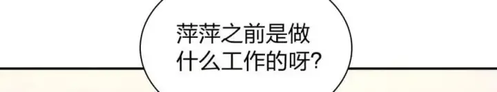 《我家老婆来自一千年前》213图74