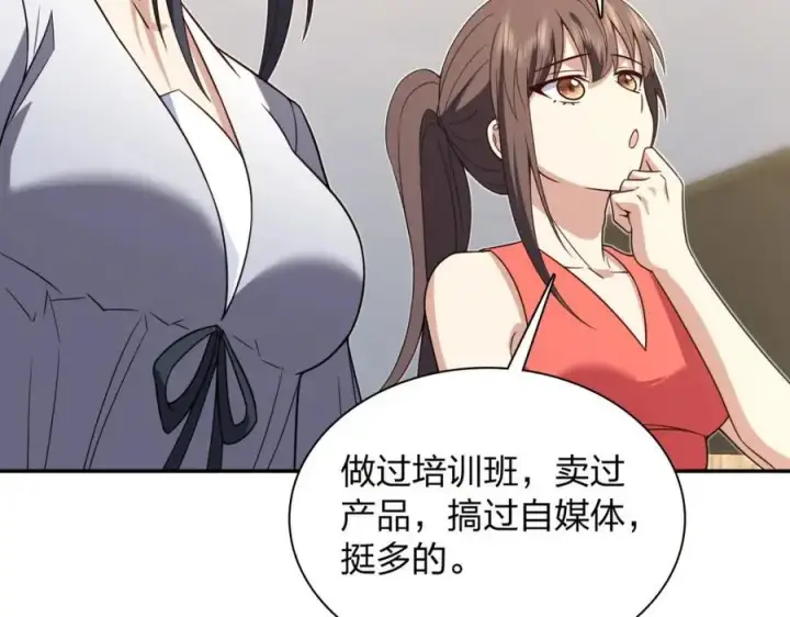 《我家老婆来自一千年前》213图76