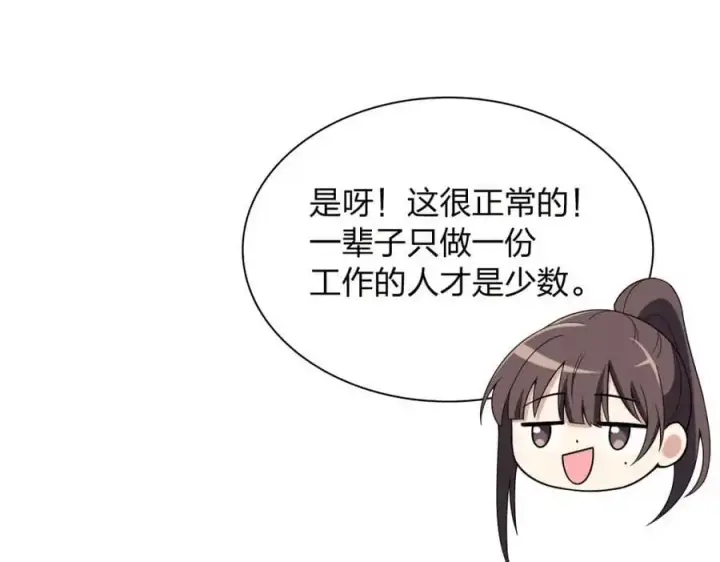 《我家老婆来自一千年前》213图79