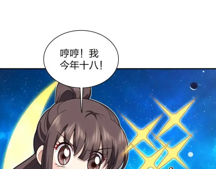 《我家老婆来自一千年前》213图87
