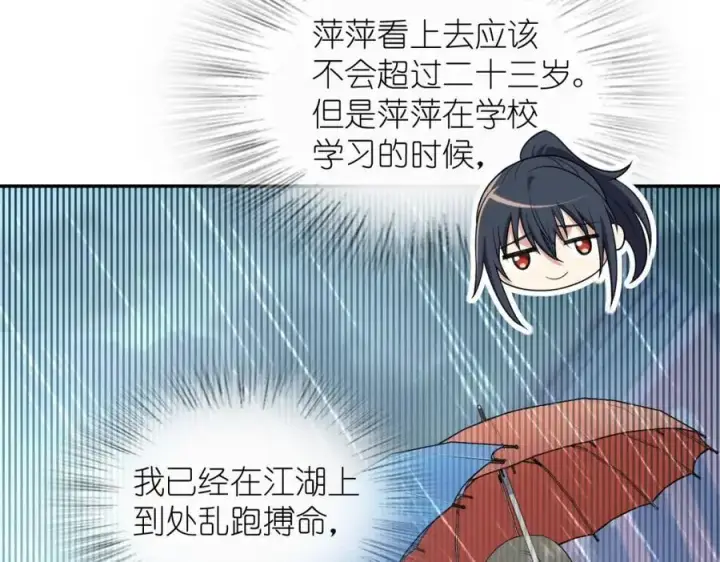 《我家老婆来自一千年前》213图95