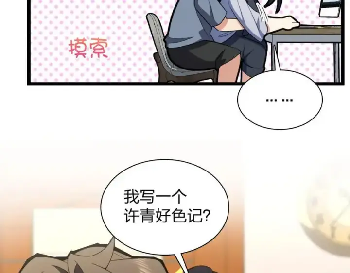 《我家老婆来自一千年前》214图115
