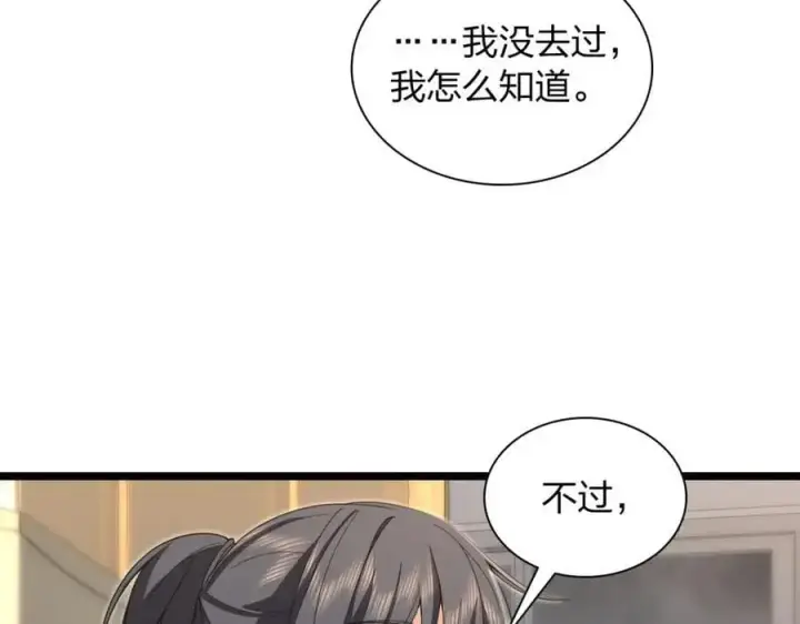 《我家老婆来自一千年前》214图127