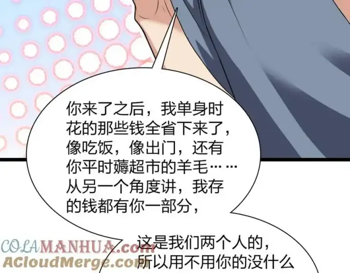 《我家老婆来自一千年前》214图13