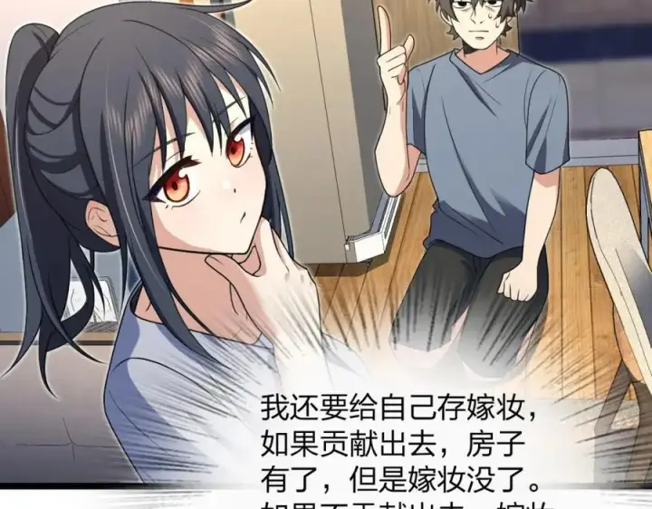 《我家老婆来自一千年前》214图16