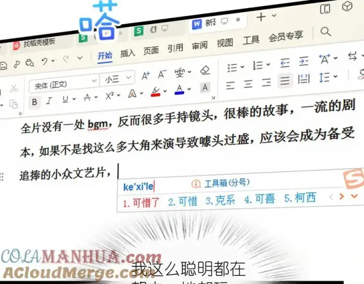 《我家老婆来自一千年前》214图45