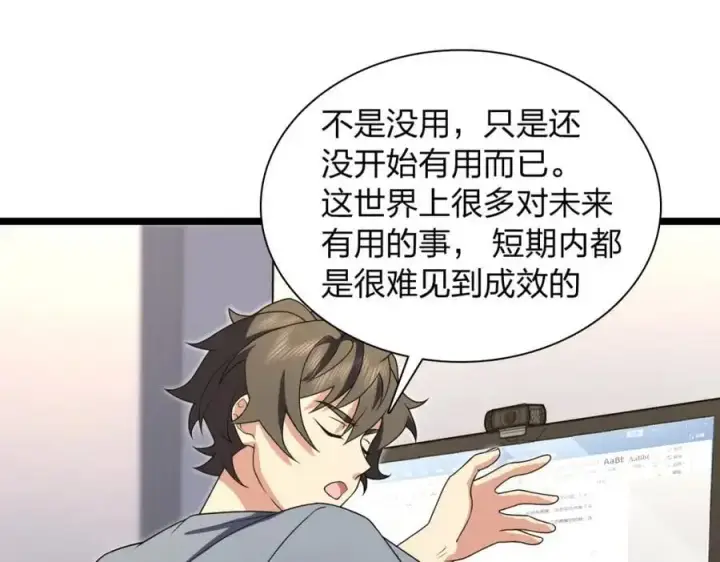 《我家老婆来自一千年前》214图51