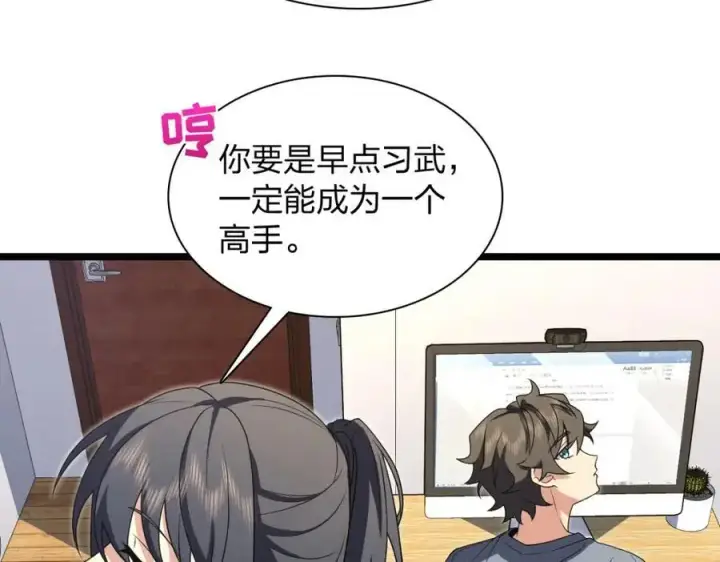 《我家老婆来自一千年前》214图54