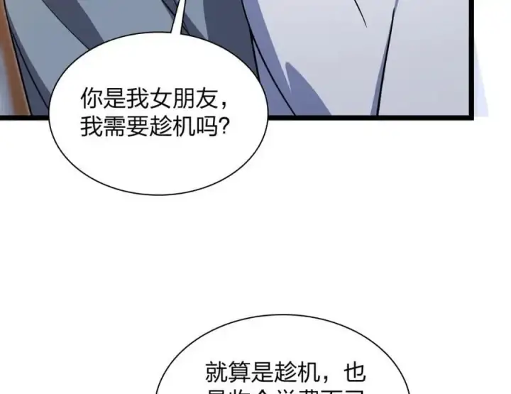 《我家老婆来自一千年前》214图83