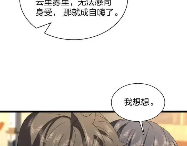 《我家老婆来自一千年前》214图99