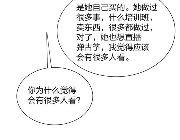 《我家老婆来自一千年前》215图24