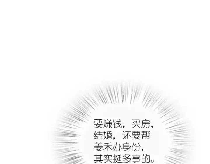 《我家老婆来自一千年前》215图3