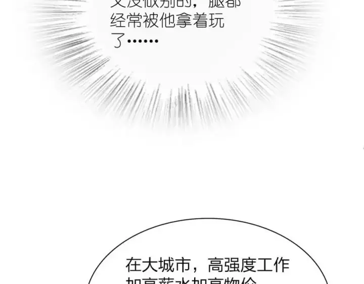 《我家老婆来自一千年前》215图47