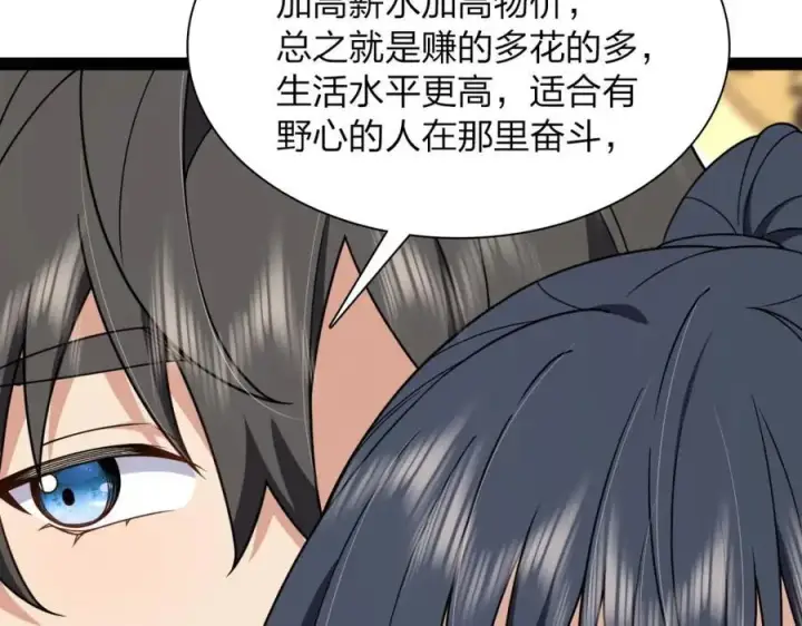 《我家老婆来自一千年前》215图48