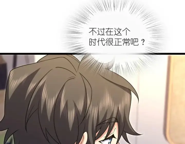 《我家老婆来自一千年前》216图115