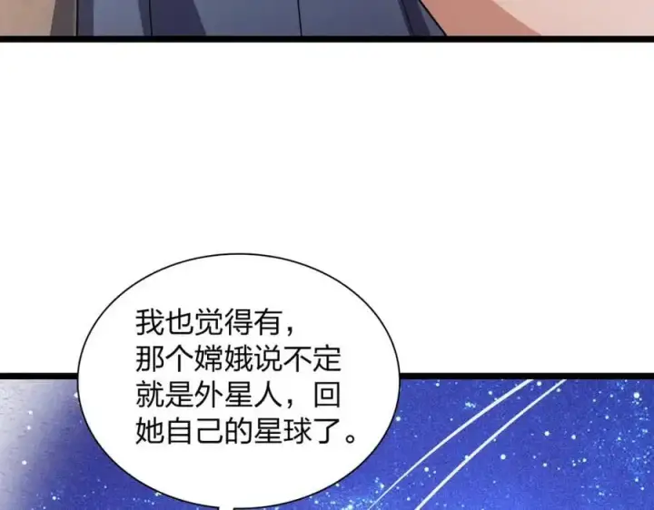 《我家老婆来自一千年前》216图15