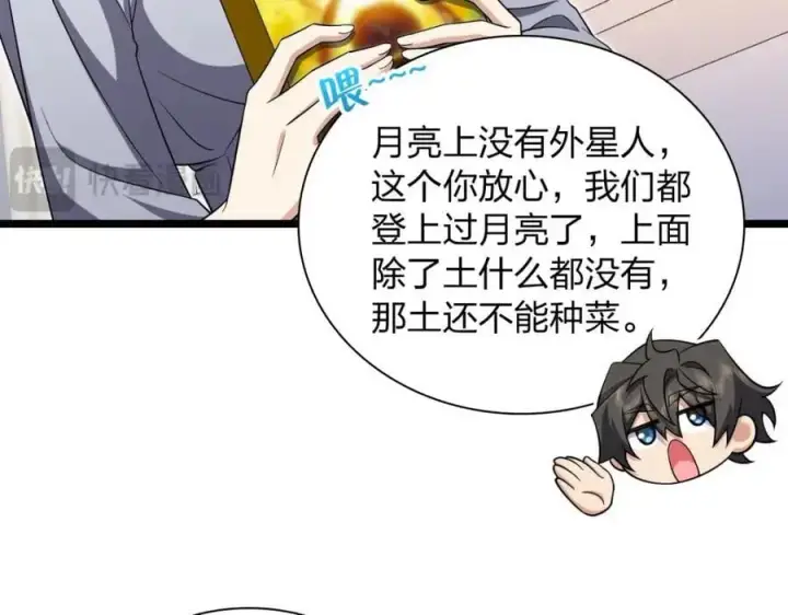 《我家老婆来自一千年前》216图18