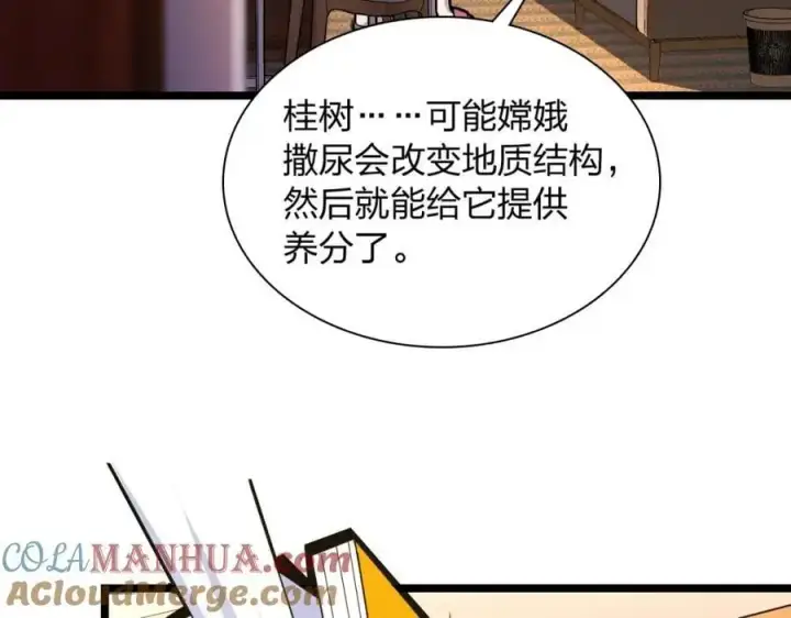 《我家老婆来自一千年前》216图21