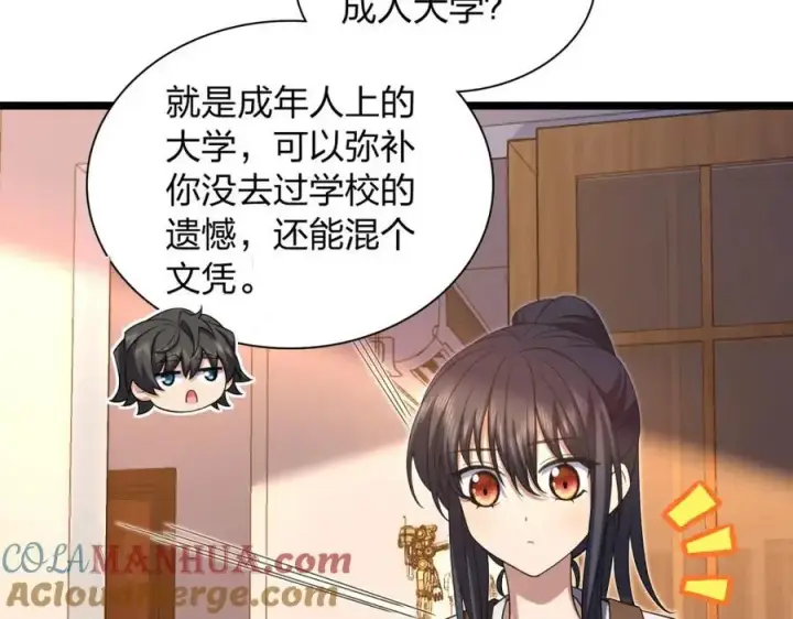 《我家老婆来自一千年前》216图37