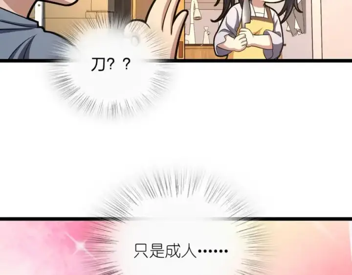 《我家老婆来自一千年前》216图42