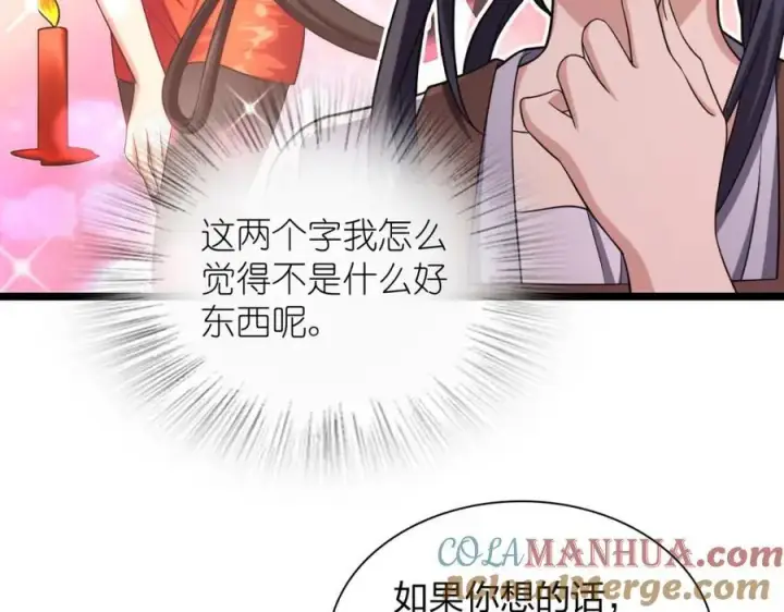 《我家老婆来自一千年前》216图45