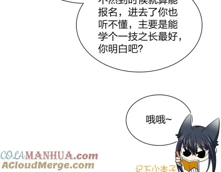 《我家老婆来自一千年前》216图49