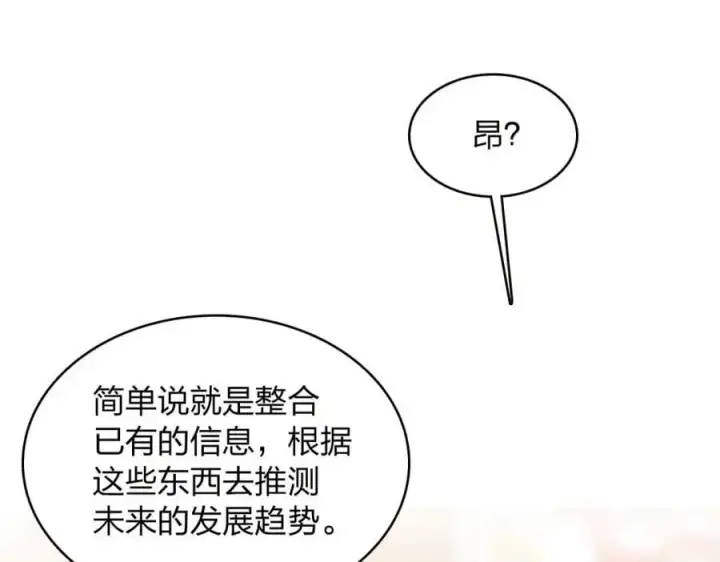 《我家老婆来自一千年前》217图107