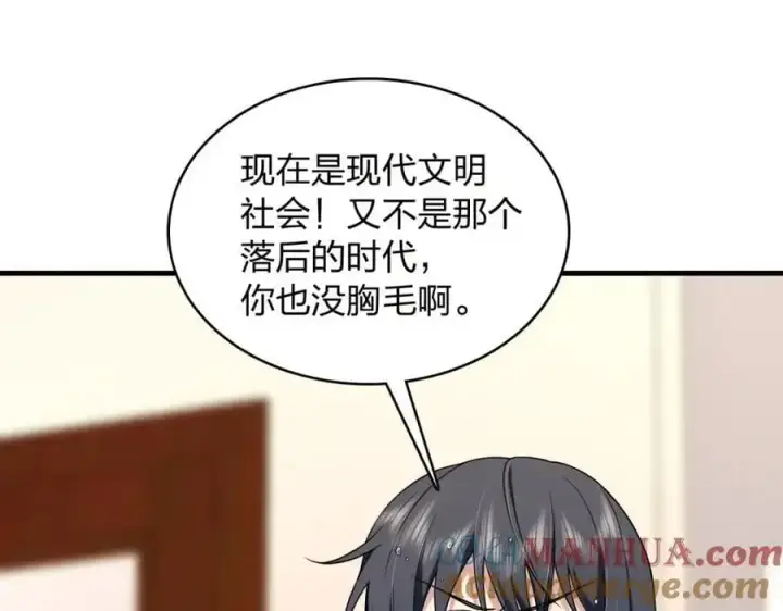 《我家老婆来自一千年前》217图13