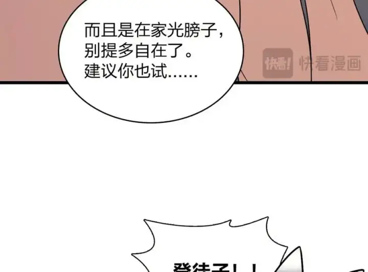 《我家老婆来自一千年前》217图16