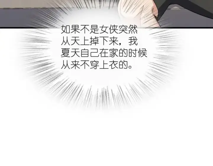 《我家老婆来自一千年前》217图27