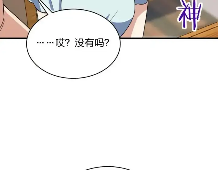《我家老婆来自一千年前》217图74