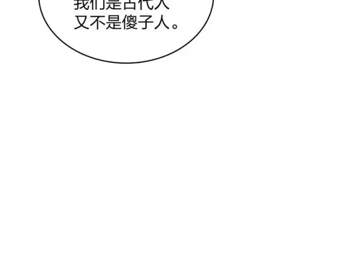 《我家老婆来自一千年前》217图78