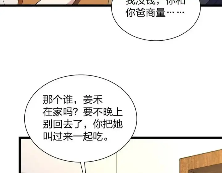 《我家老婆来自一千年前》219图19