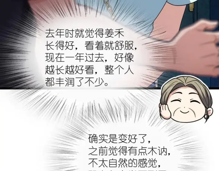 《我家老婆来自一千年前》219图70