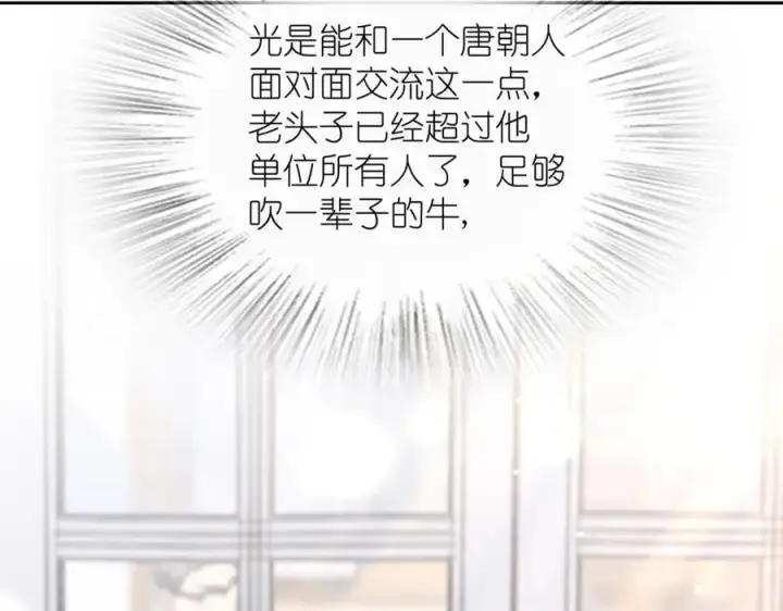 《我家老婆来自一千年前》220图27