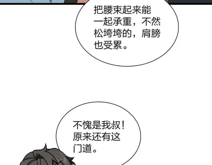 《我家老婆来自一千年前》220图87