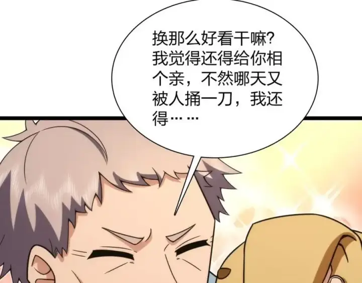 《我家老婆来自一千年前》221图10