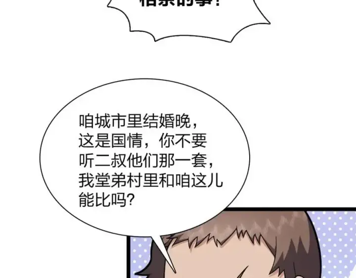 《我家老婆来自一千年前》221图16