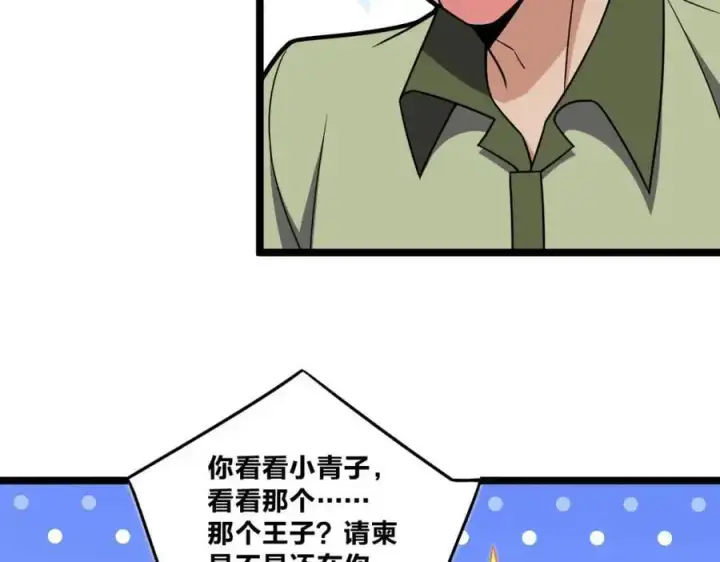 《我家老婆来自一千年前》221图18