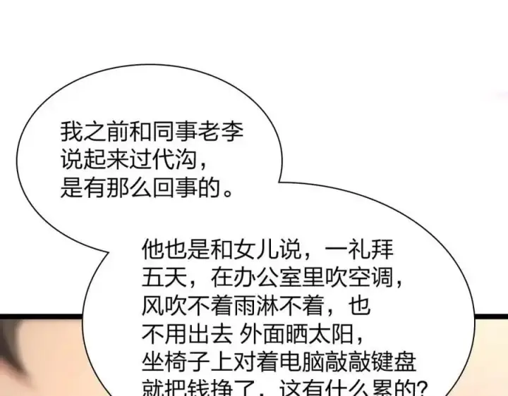 《我家老婆来自一千年前》221图66