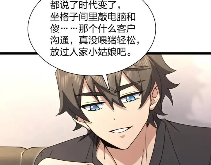 《我家老婆来自一千年前》221图72