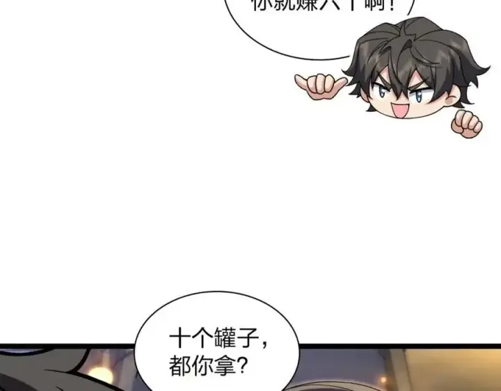 《我家老婆来自一千年前》222图38