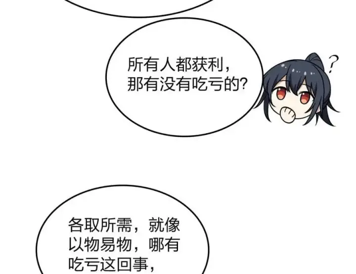 《我家老婆来自一千年前》224图10