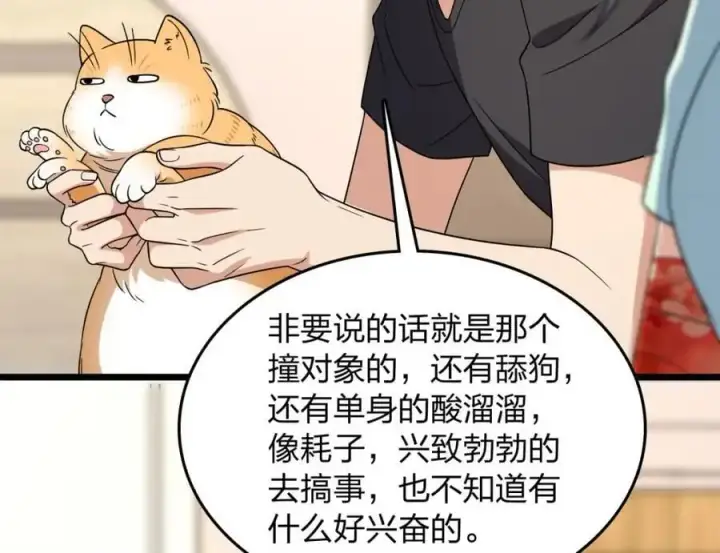 《我家老婆来自一千年前》224图12