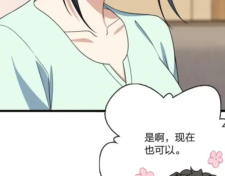 《我家老婆来自一千年前》224图15