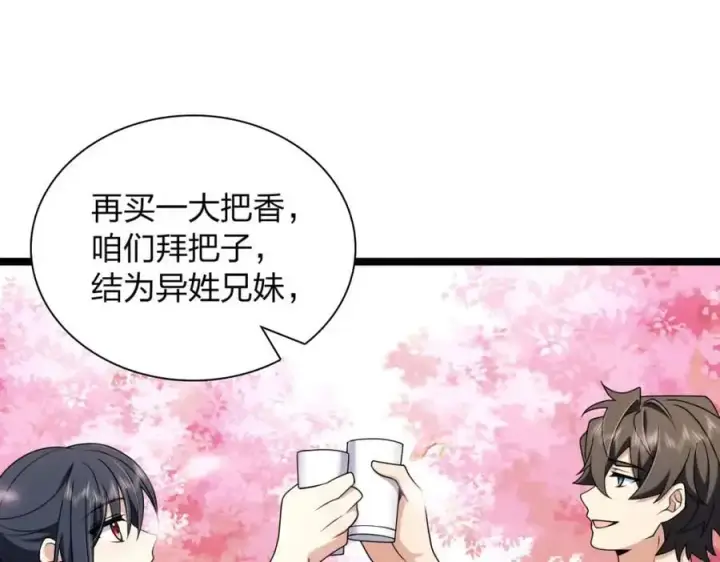 《我家老婆来自一千年前》225图94