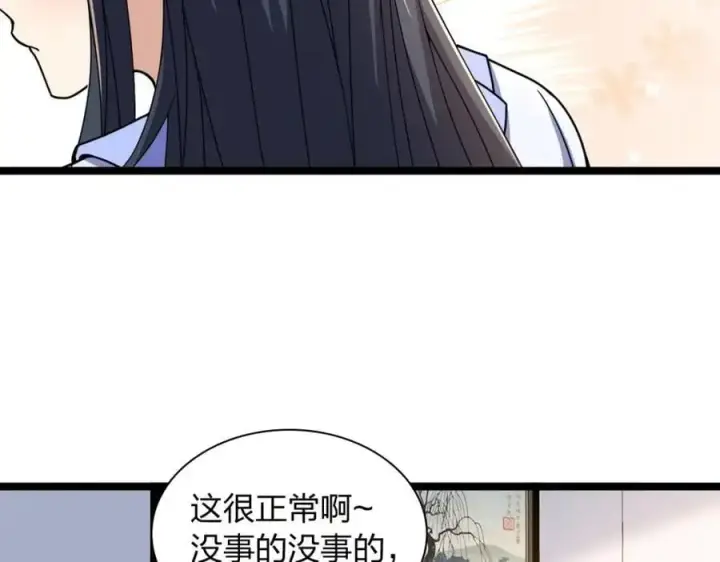 《我家老婆来自一千年前》226图95