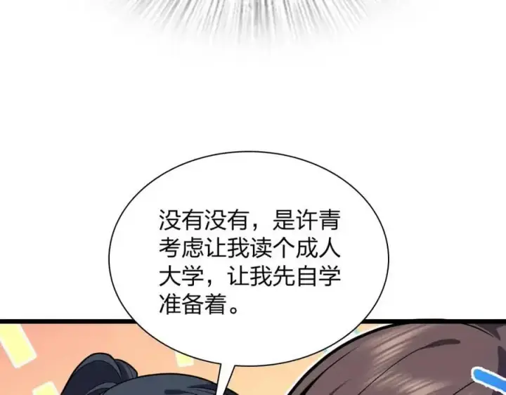 《我家老婆来自一千年前》227图118