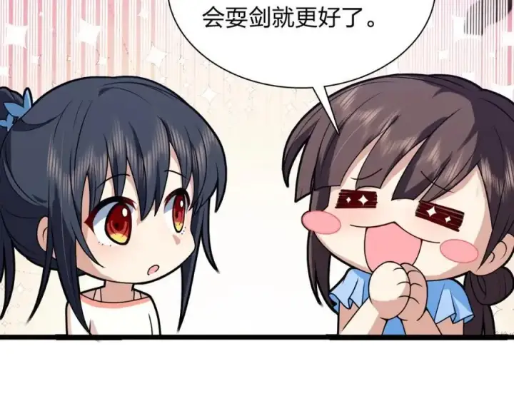 《我家老婆来自一千年前》227图67