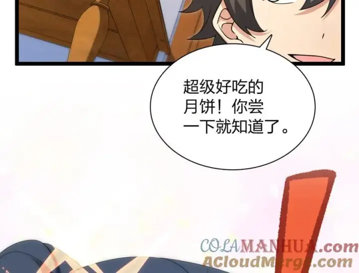 《我家老婆来自一千年前》242图101